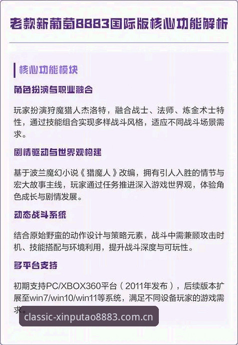 新葡萄8883平台使用教程：从注册到畅玩的完整操作指南